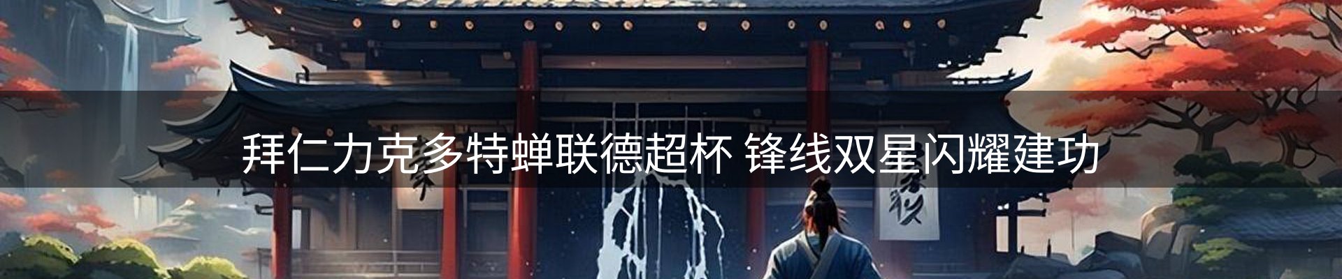 内页banner